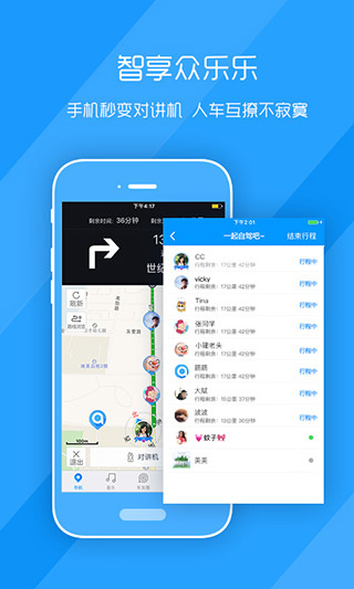 萌驾手机互联软件1