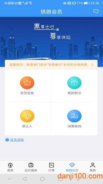 铁路12306爱心版3