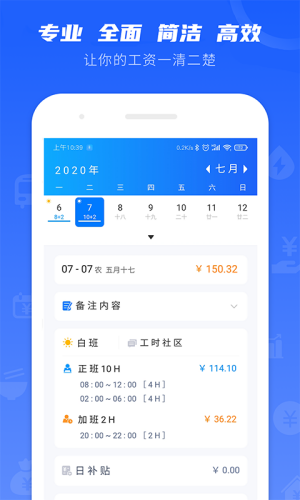 工时记录2