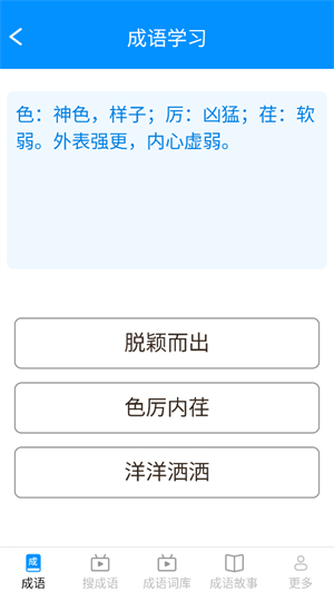 趣点成语0
