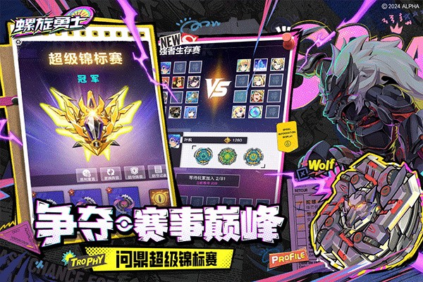 螺旋勇士2手游4