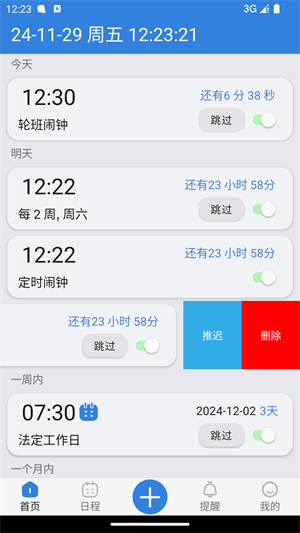 OK闹钟1