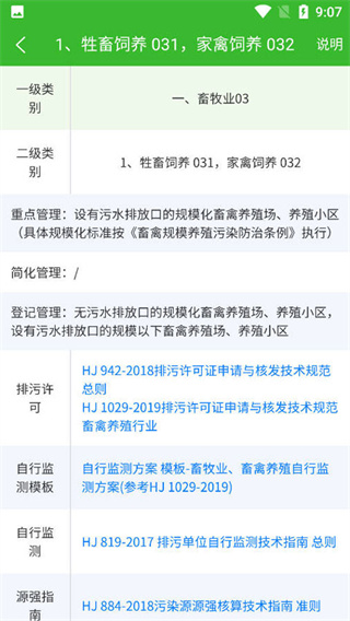 环保小智噪声预测软件4