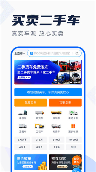 卡车之家手机app2