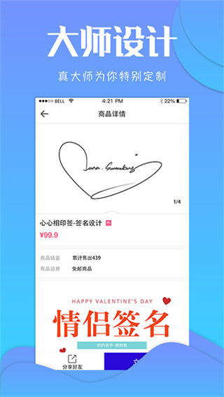 专属签名定制app0