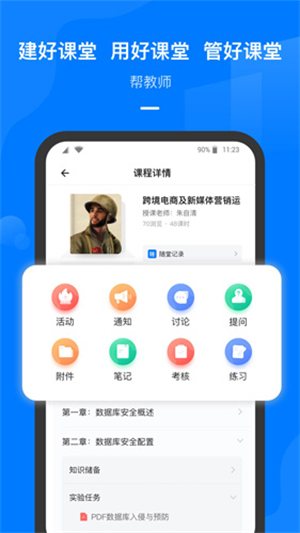 云指课堂2