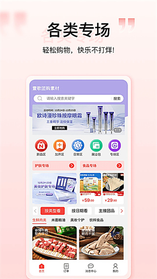 壹歌团购app2