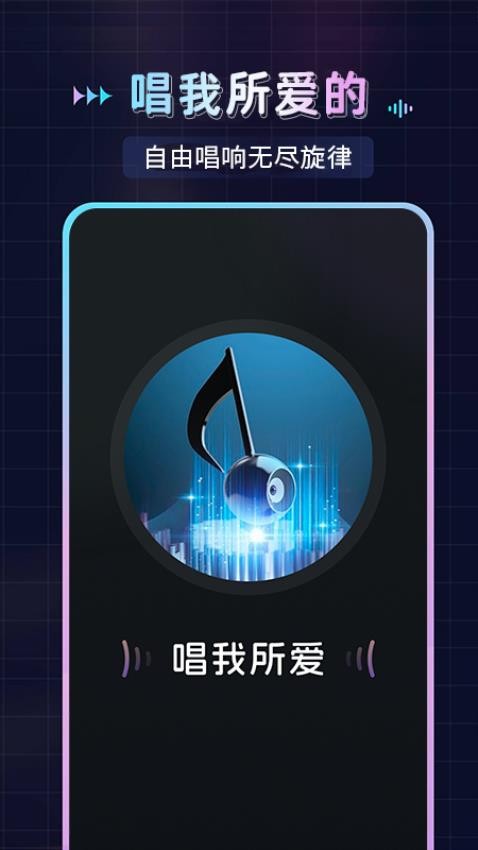 免费唱歌K歌最新版3