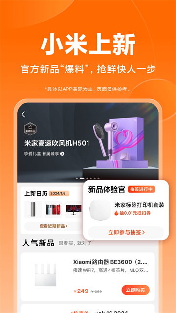 小米商城app1