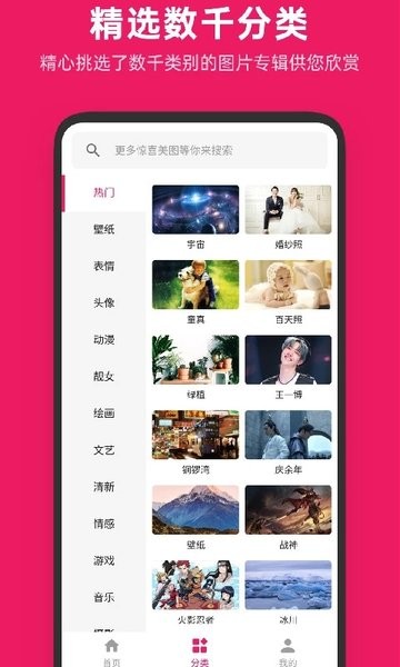 图片搜搜APP免费
