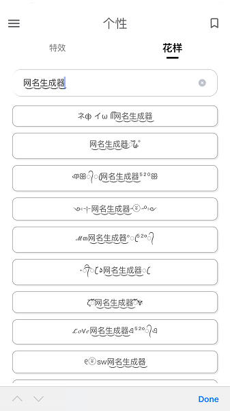 网名生成器软件