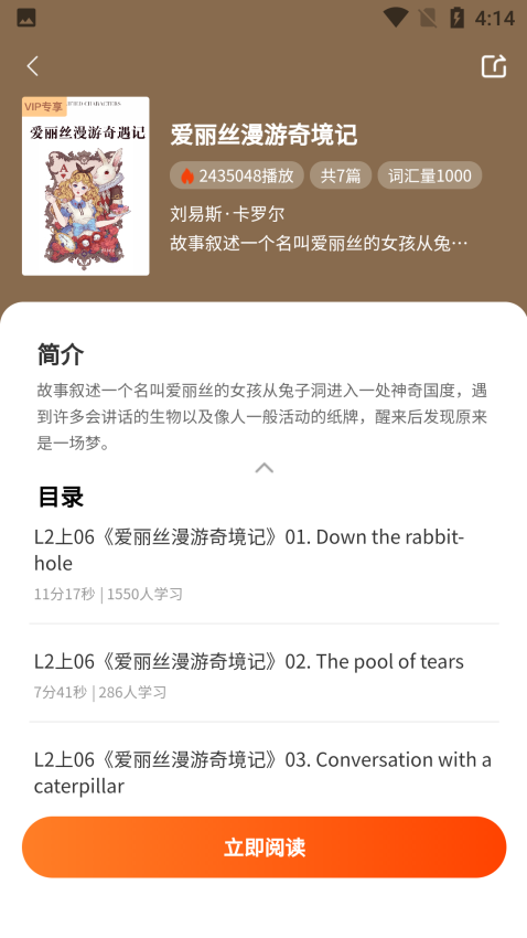 双语名著精读免费版1