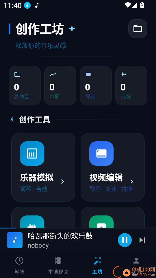 汽车车载音乐官网版