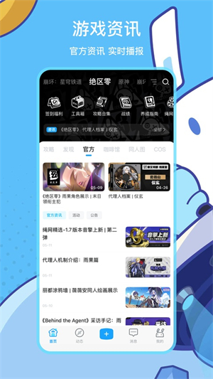 米游社官方正版(miHoYo)4