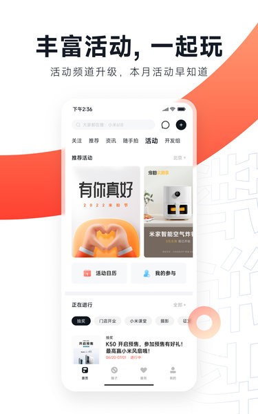 小米社区官方论坛app2