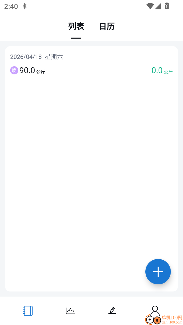称一下体重日历免费版