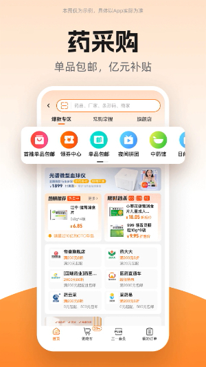 药师帮3