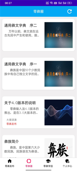 零彝输入法手机版1