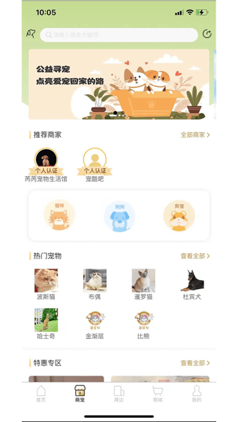 爱宠帮宠物托运软件1
