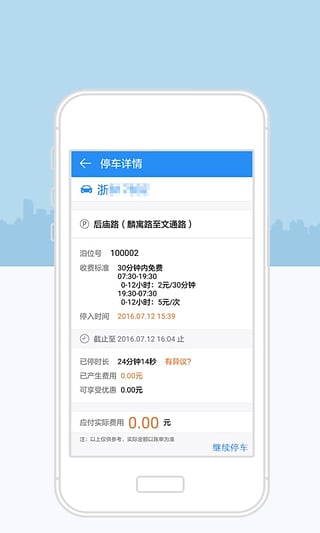 宁波停车3