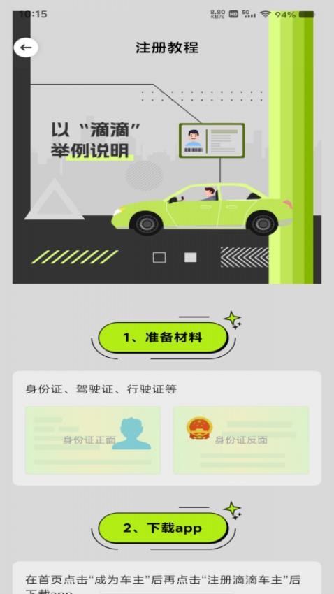 顺风车出行管家免费版1