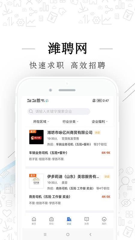 潍聘网最新版本4