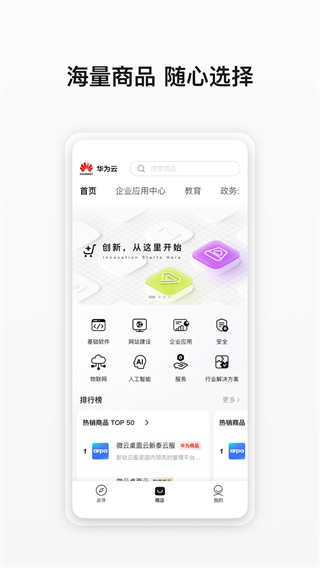 华为云商店app2
