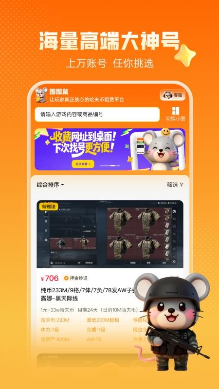 囤囤鼠app官方版4