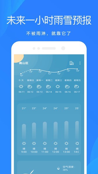 时时天气预报app1