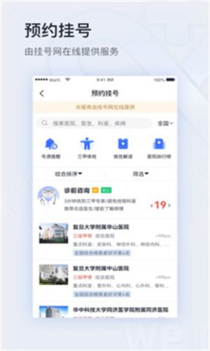 微医app2