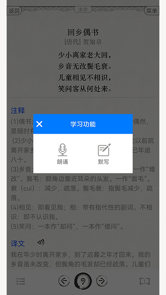 古诗词文言文大全软件2