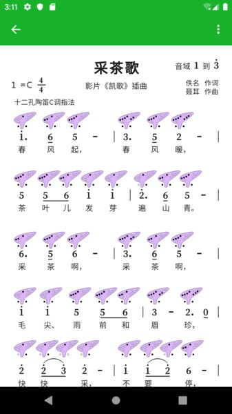 快乐谱简谱图谱软件2