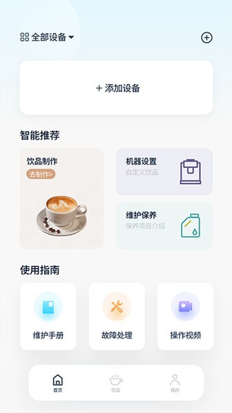 咖博士咖啡机官方app3