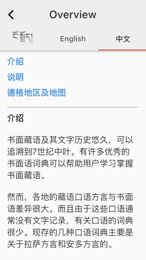 德格方言词典最新版