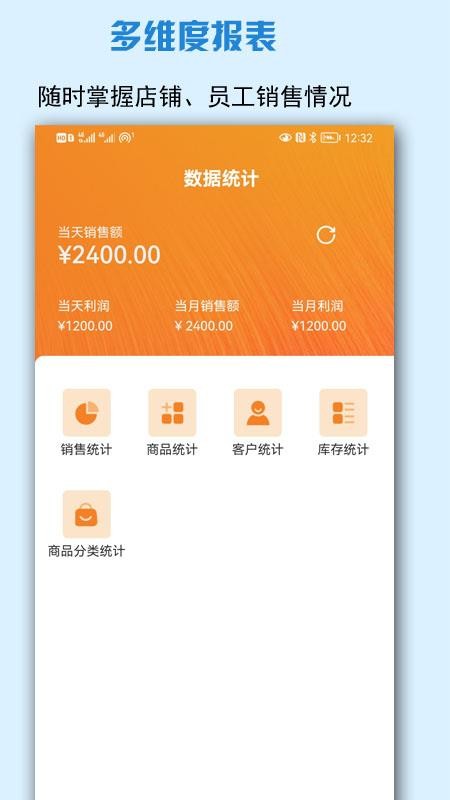 微商进销存手机版1
