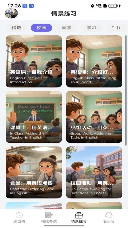 炎图口语官网版1