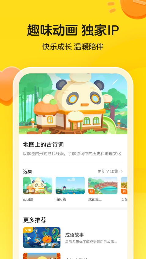 瓜瓜龙英语启蒙课app0