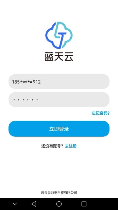蓝天云盘免费版3