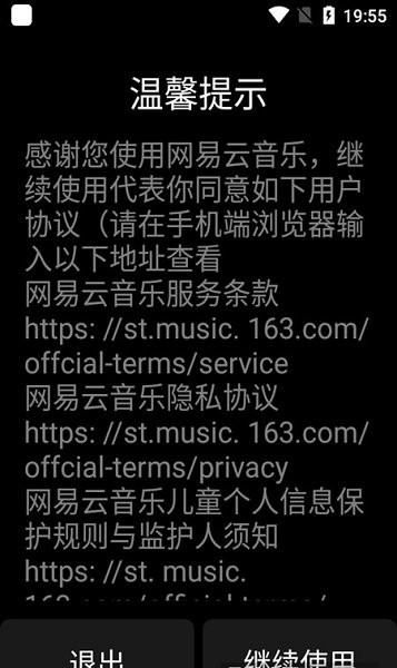 网易云音乐手表版app安装包2