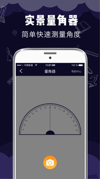 尺子测距测量仪app2