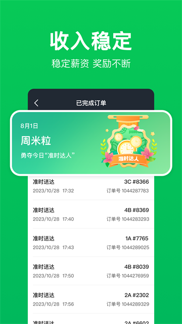 小象超市骑士2