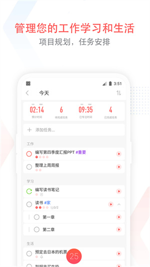 专注清单高级版1