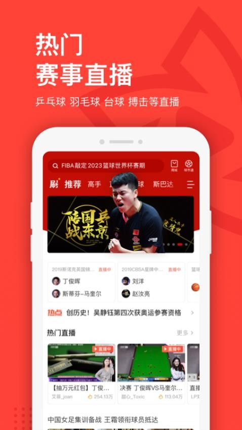 中国体育官方软件手机版