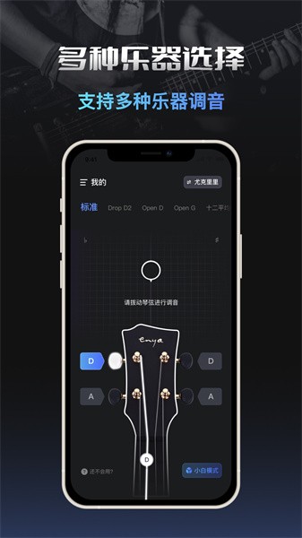 智能调音器app0