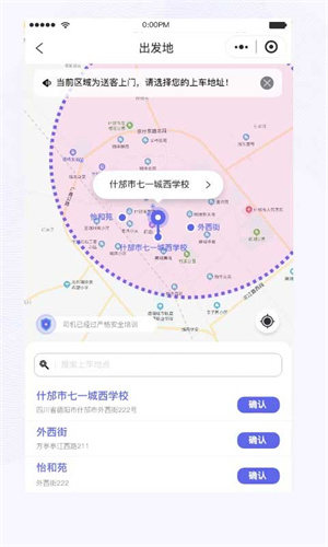 天府行网约车app3