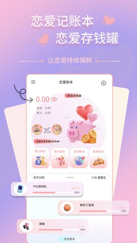 情侣记账本最新版2