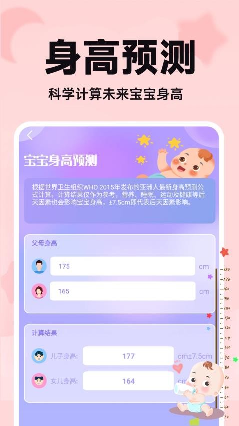 未来宝宝长相预测手机版2