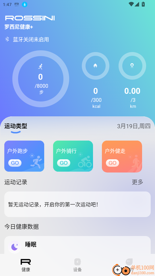 罗西尼健康+官网版