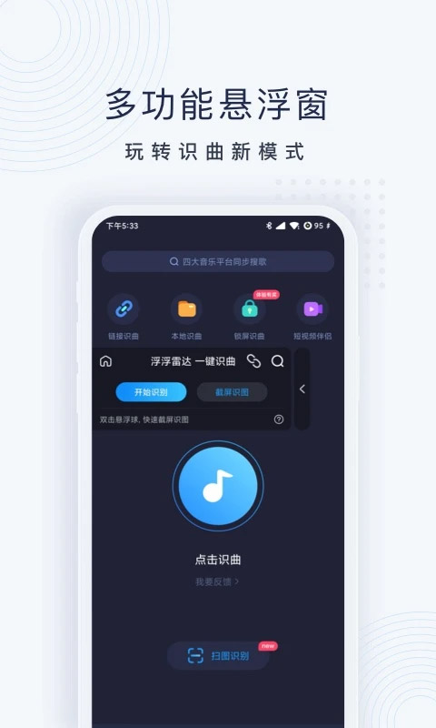 浮浮雷达听歌识曲软件2