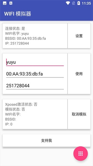 wifi模拟器1
